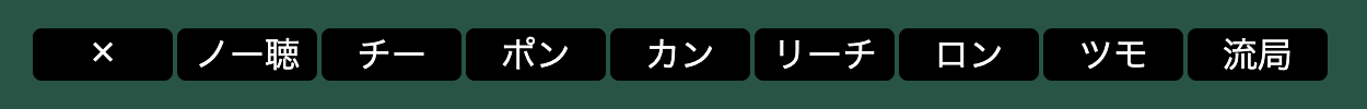 行動選択UI