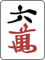 ローワン