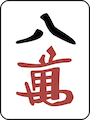 パーワン