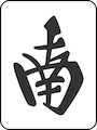ナン